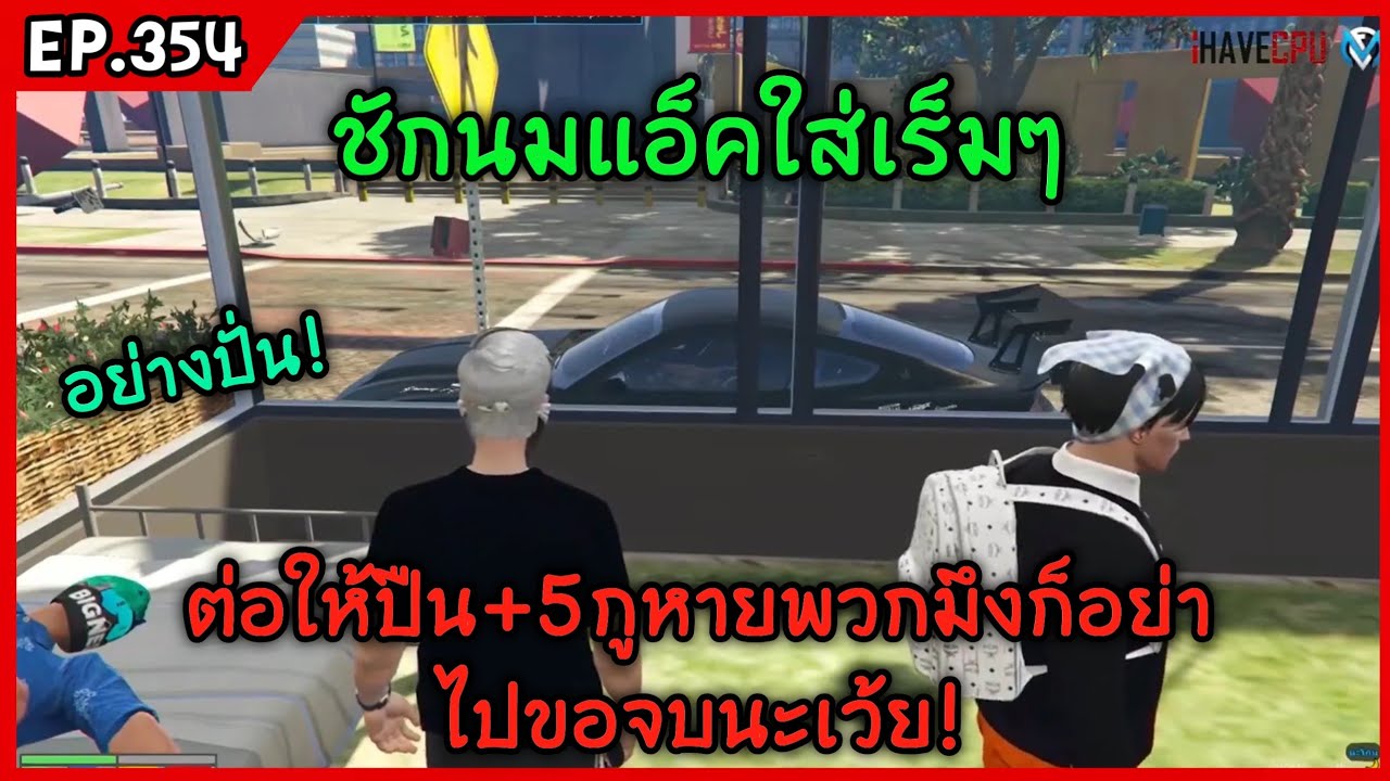 ชักนมแอ็คใส่เร็มๆตอนอยู่ในตู้ปลา อย่างปั่น! GTA-V | Familie city