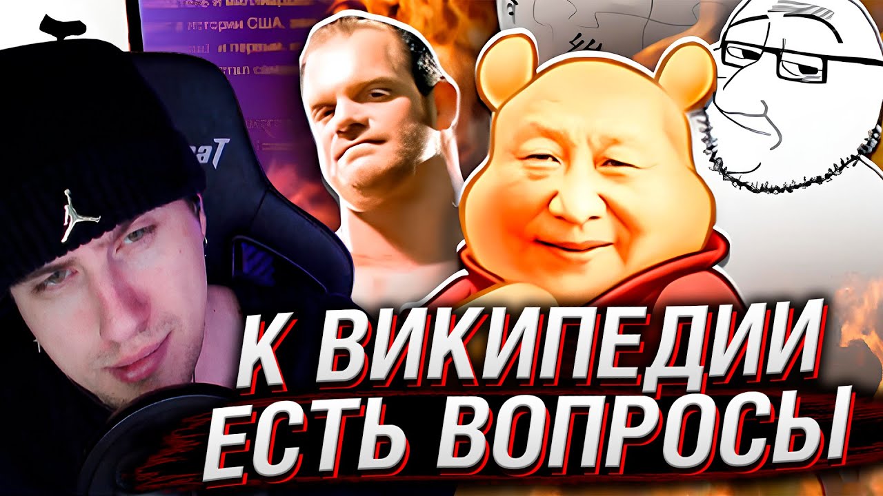 К Википедии СНОВА ЕСТЬ ВОПРОСЫ #2 | Реакция На CONWAY