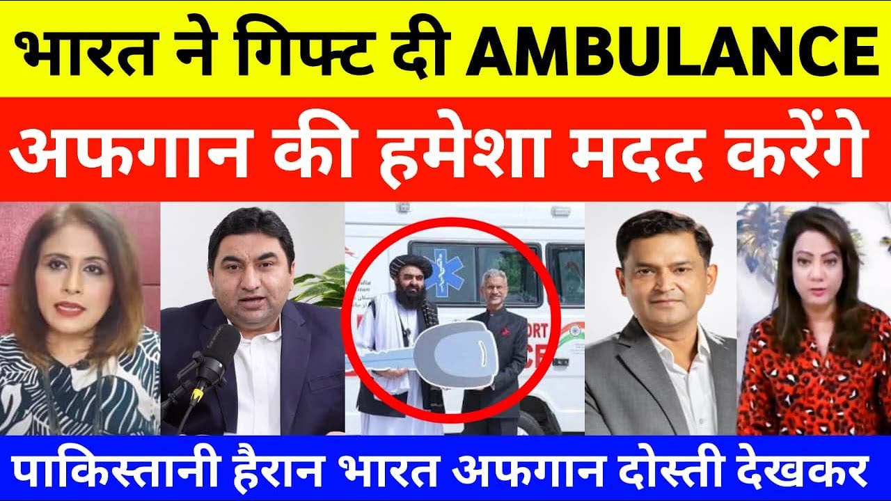 Pakistani Reaction On India Gift Ambulance To Afghanistan | pak media on india latest