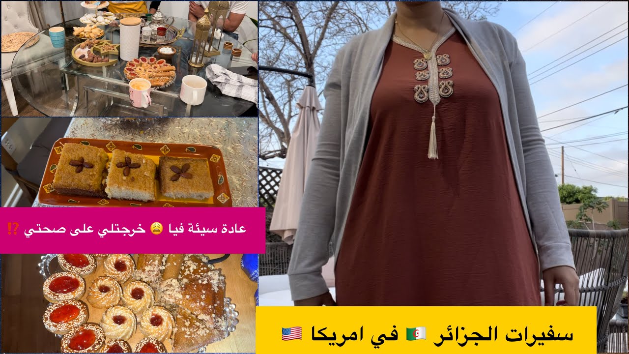 دخلوا شوفوا شكون عرضني للفطور⁉️لبست لباس تقليدي جزائري هبلتهم🤗حكيتلكم على مغامراتي في دار عجوزي😂