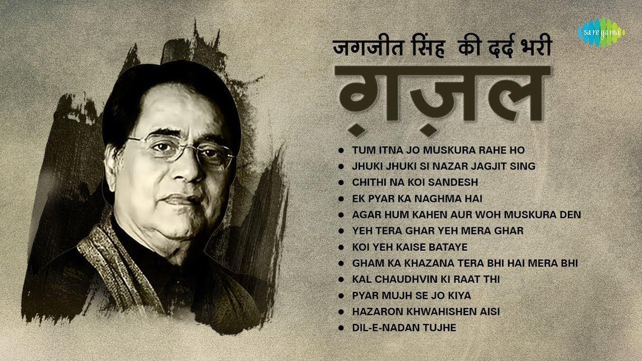 Dard Bhari Jagjit Singh Ghazals | Tum Itna Jo Muskura Rahe Ho | Ek Pyar Ka Naghma Hai | Jukebox