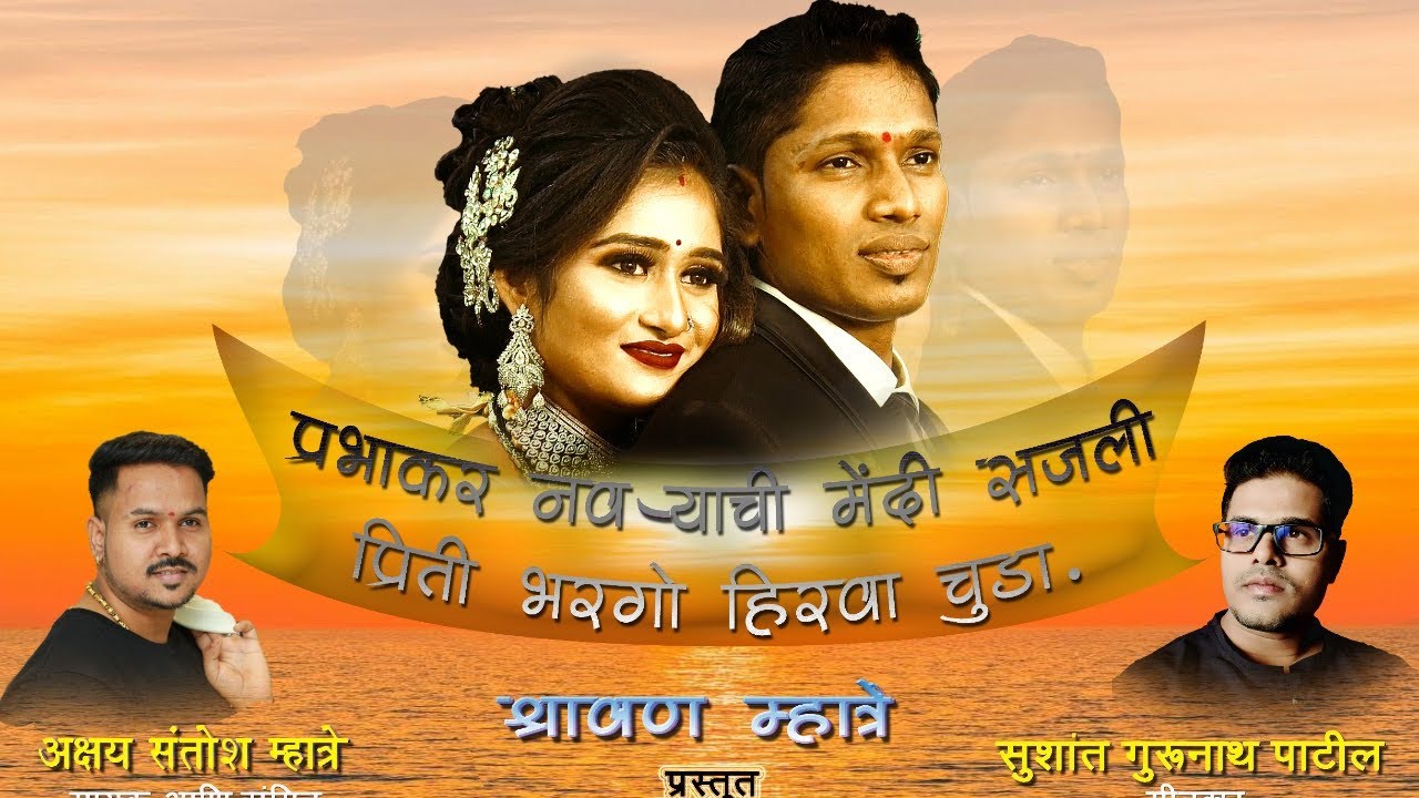 Bhargo Hirwa Chuda | प्रीती भरगो हिरवा चुडा | हळदी गीत | Latest Haldi Song 2022 | Akshay S Mhatre