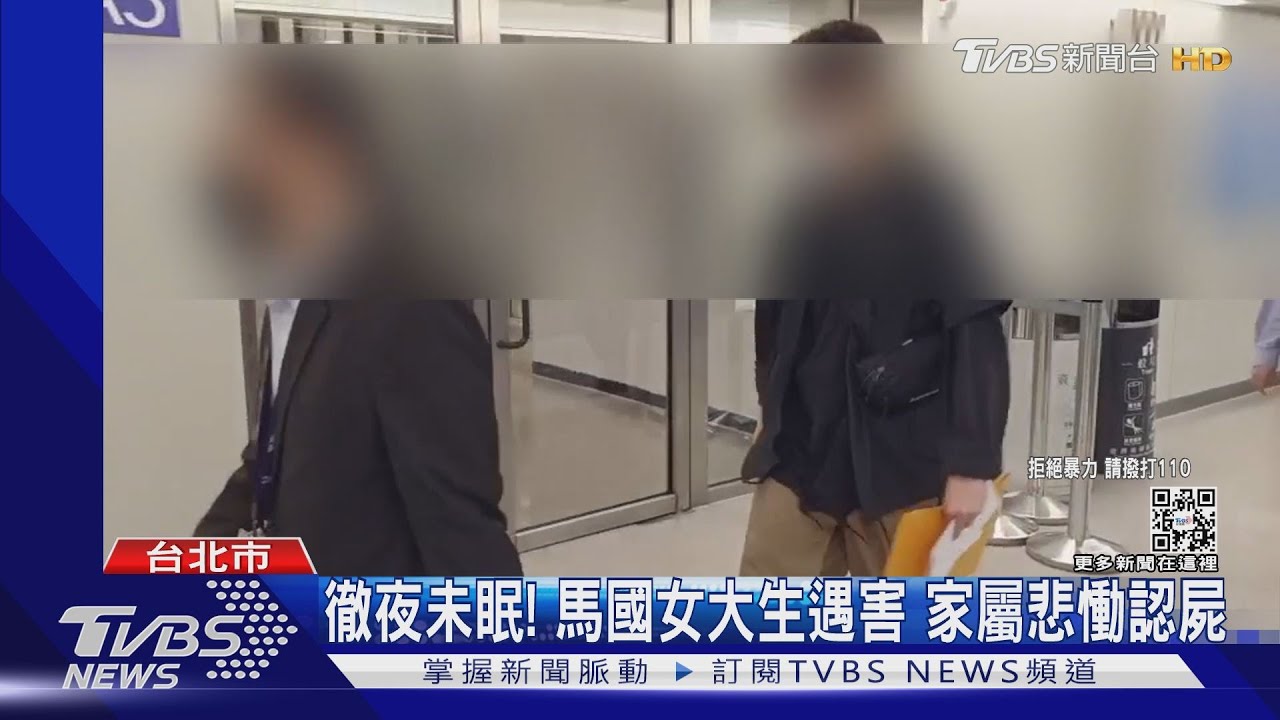 「還我公道!」馬國女大生遇害 家屬赴殯儀館 ｜TVBS新聞