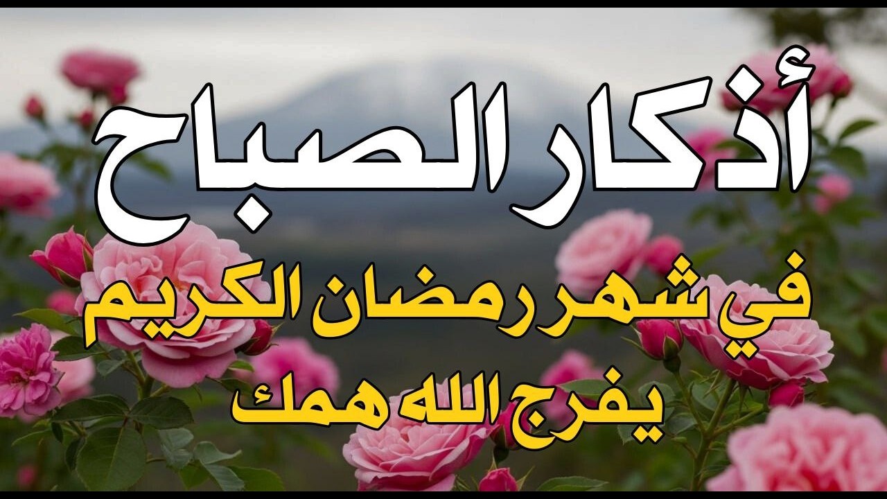 أذكار الصباح - راحة نفسية لا توصف بصوت القارئ علاء عقل | Morning Athkar - Dzkir Pagi by Alaa Aql