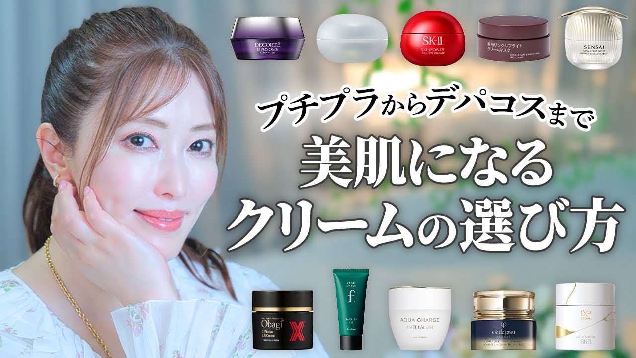 【クリーム大集合】悩み別おすすめは？使い分けは？アラフィフ美容家の愛用クリームをプチプラ〜デパコスまで価格帯別に徹底解説！保湿ケアにも【乾燥対策】