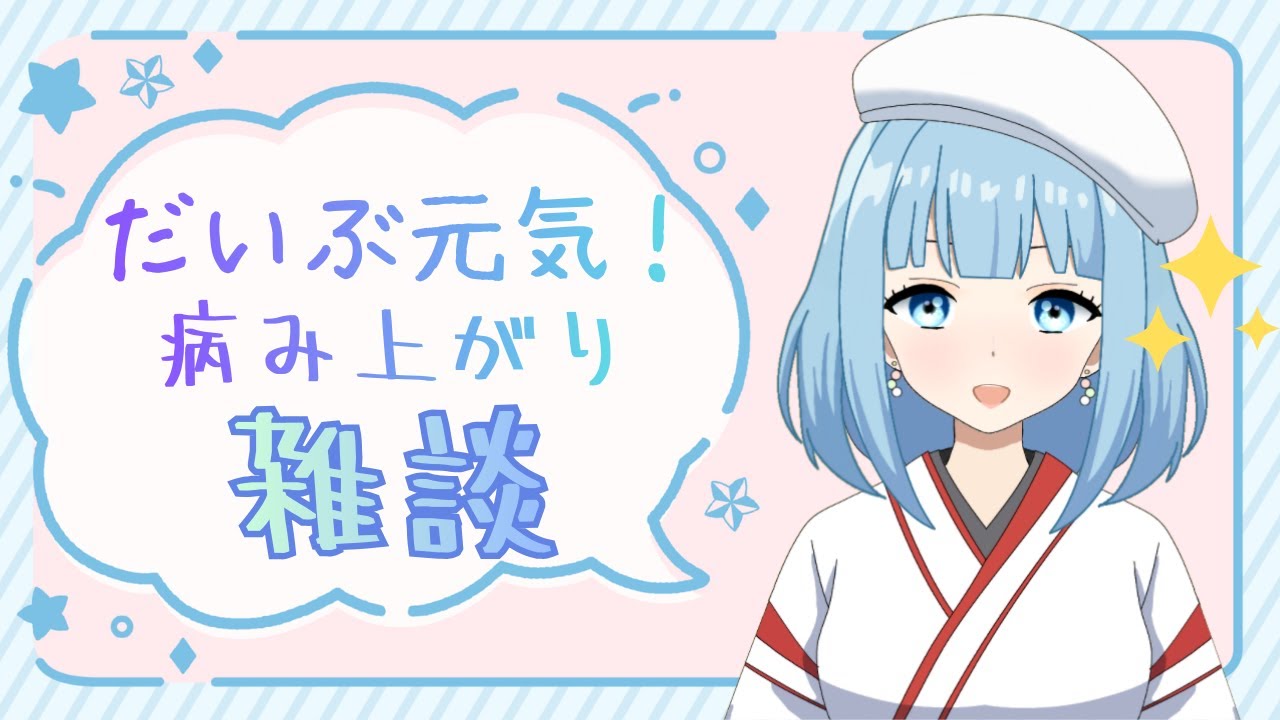 〖雑談〗風邪と腰痛のダブルアタックはえぐすぎひん？〖関西弁新人Vtuber〗