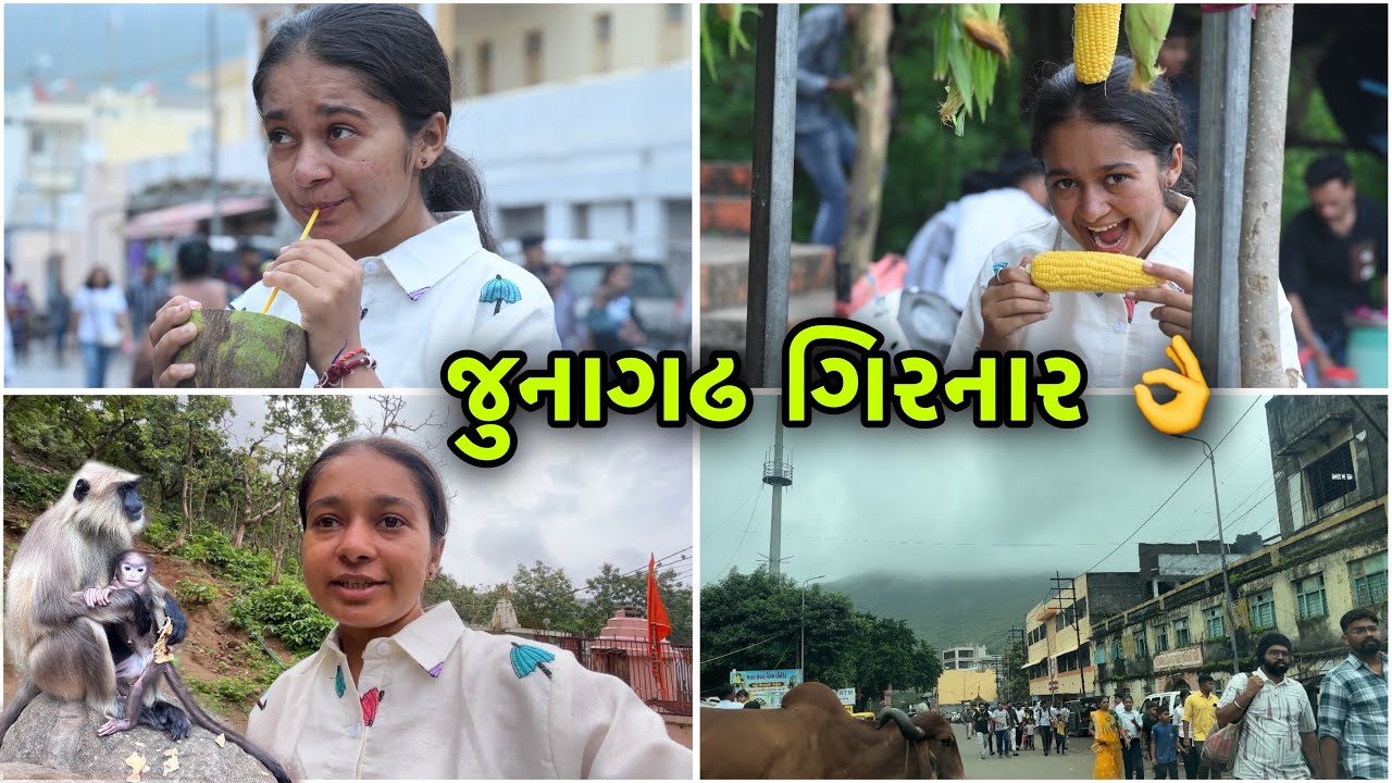 જૂનાગઢ ગિરનાર || Junagadh || Girnar || shital vadher 
