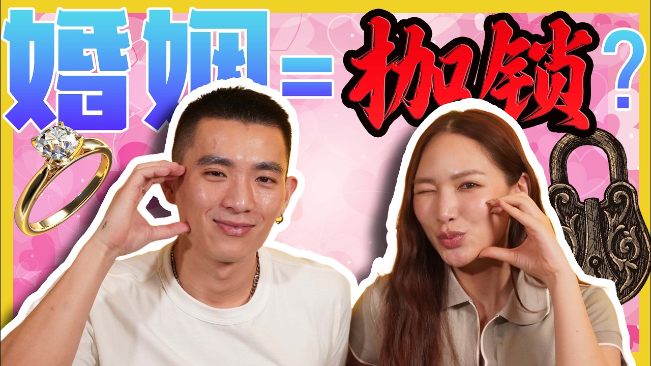 结婚到底是爱情的终点，还是地狱的开始? Marriage: Love’s End or Beginning?C.I.A #41 | #问罢了! #41 ft@JaneChuckYT&Han Pin