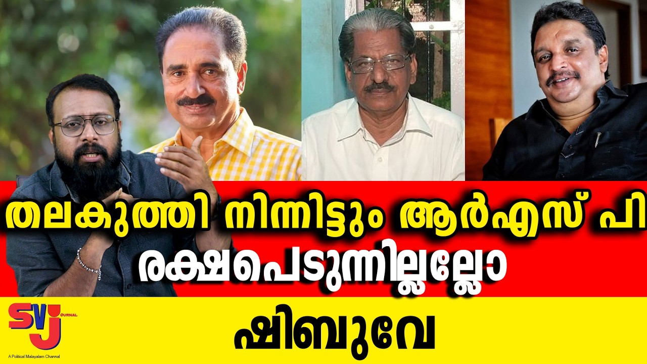 ആര്‍ എസ് പിക്ക് ഇപ്പൊ ലീഗുകാരോട് പുച്ഛം #keralaelection2026 #muslimleague