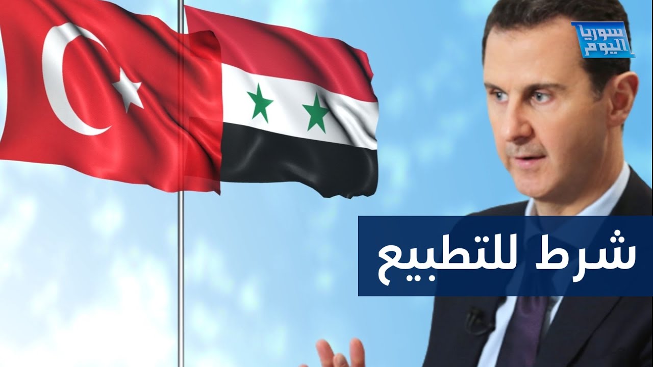 النظام يهاجم تركيا ويضع شرطا للتطبيع معها | سوريا اليوم