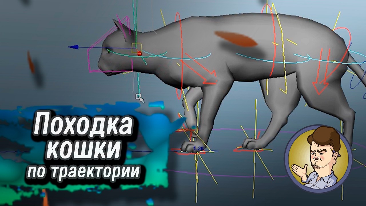 Походка кошки по траектории | Подробный анимационный видеоурок | Обучающее видео | Autodesk Maya |