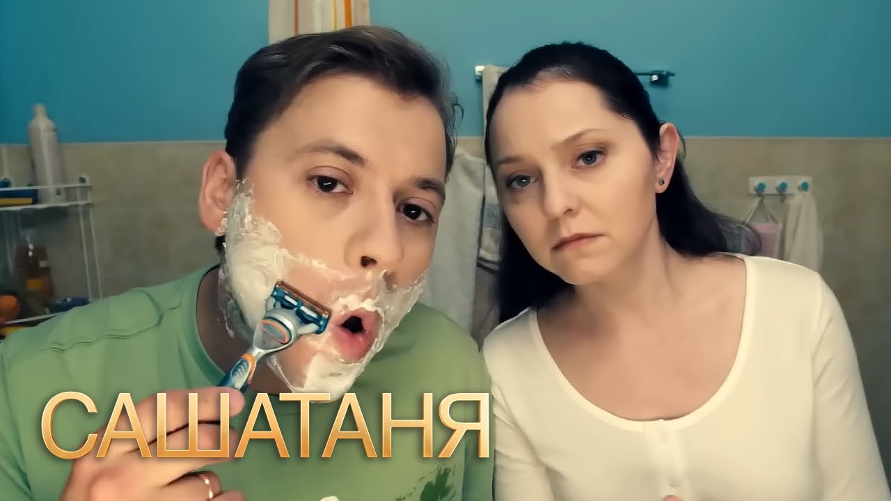 СашаТаня 1 сезон, серии 5-6 подряд