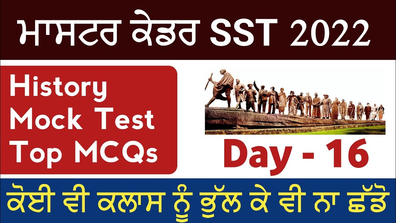 Master Cadre SST History Mock Test Day - 16 | History Master Cadre SST MCQ In Punjabi