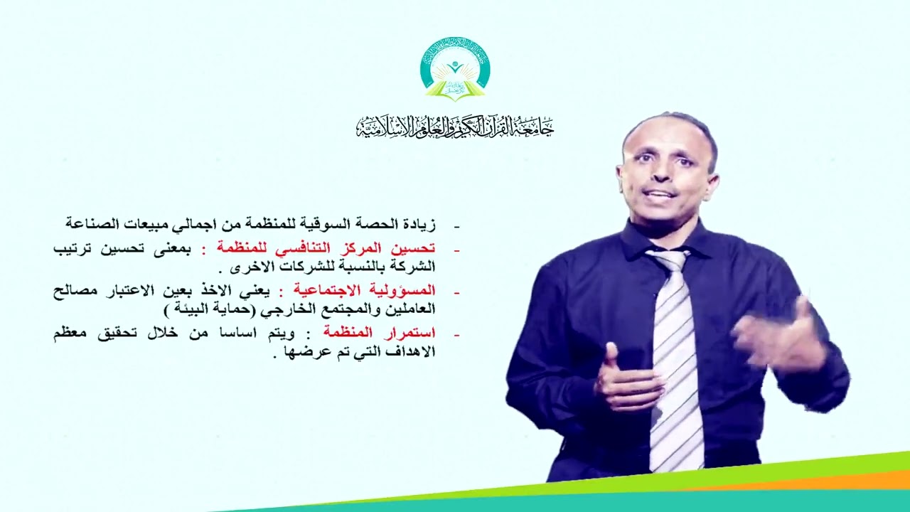 المحاضرة (1) الإدارة - مفهومها واهميتها - تقديم د. رزق يحيى عبدالله