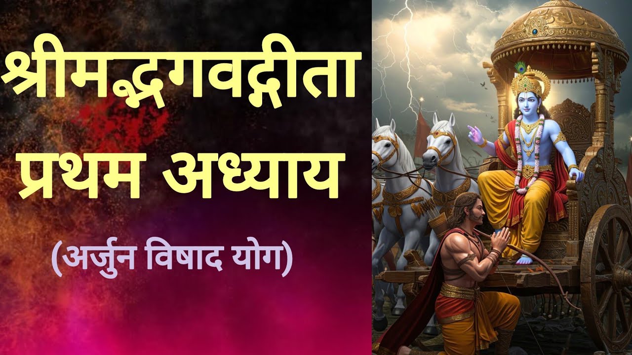 Shrimad Bhagwat Geeta ||श्रीमद् भगवत गीता 