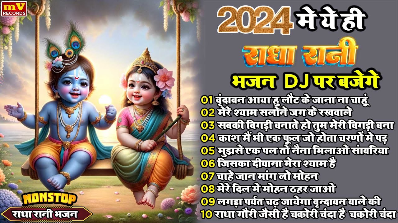 घर को स्वर्ग बना देंगे ये गीत | Radha Rani Bhajan 2025 | Radha Rani Bhajan | Bhajan 2025