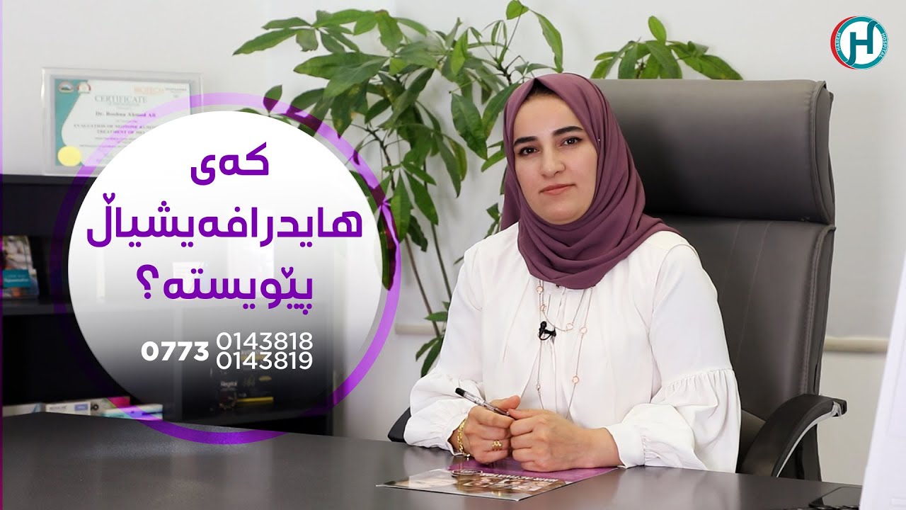کەی پێویستە هایدرافەیشەڵ ئەنجام بدەیت بۆ پێستت؟