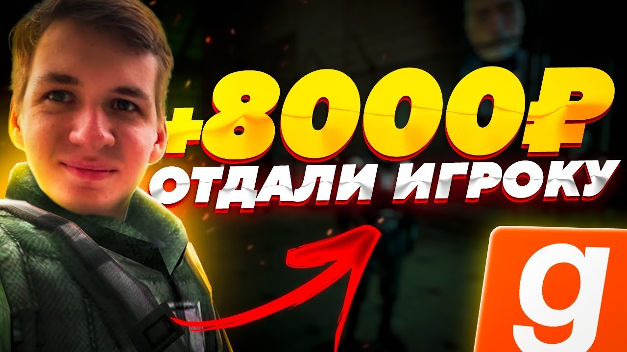 РАЗДАЛИ ИГРОКАМ СЕРВЕРА ДЕНЬГИ! ВИДЕО С СОЗДАТЕЛЕМ URF.IM | HL2RP ALYX RP GARRY'S MOD ГАРРИС МОД