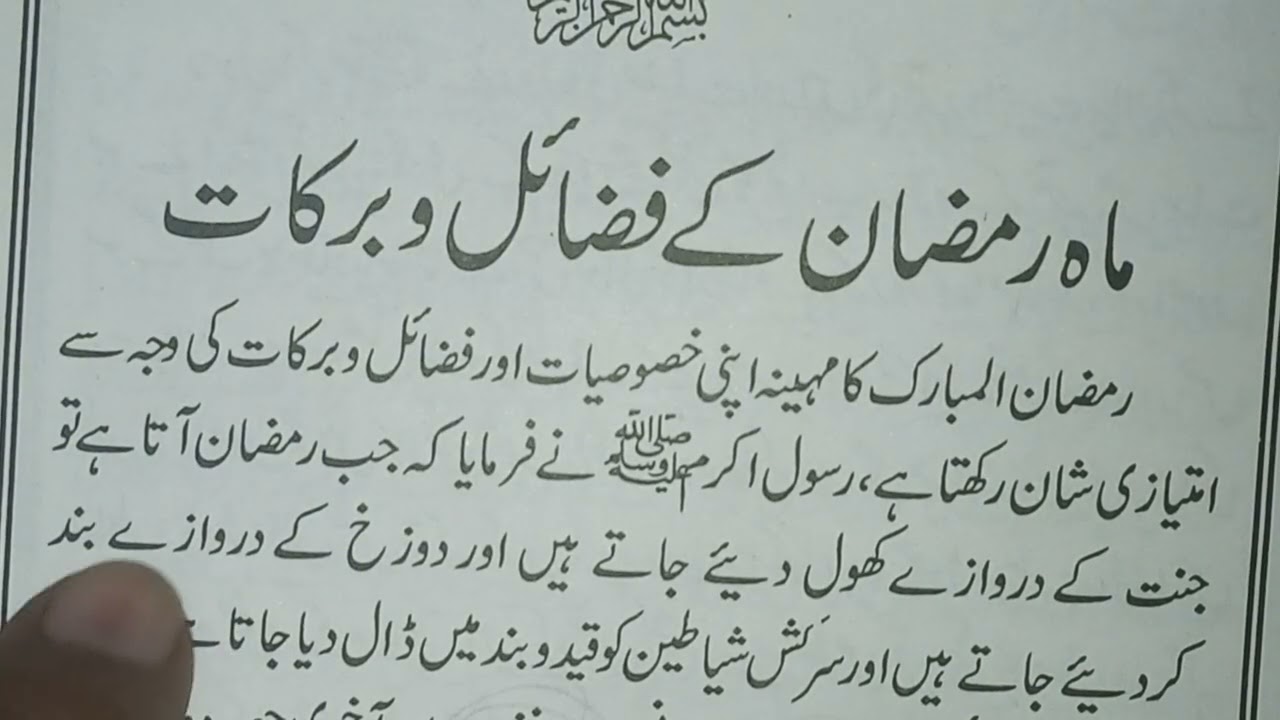 Ramzan ul mubark ke fazail  barkat(رمضان المبارک کے فضائل و برکات)|very important| Hafiz Shahnawaz