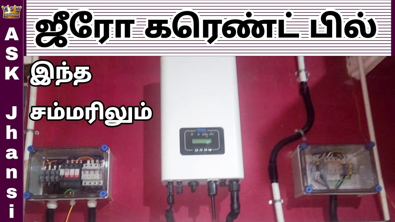 ஜீரோ கரெண்ட் பில் இந்த சம்மரிலும் - Low Cost Solar Panel - ASK Jhansi