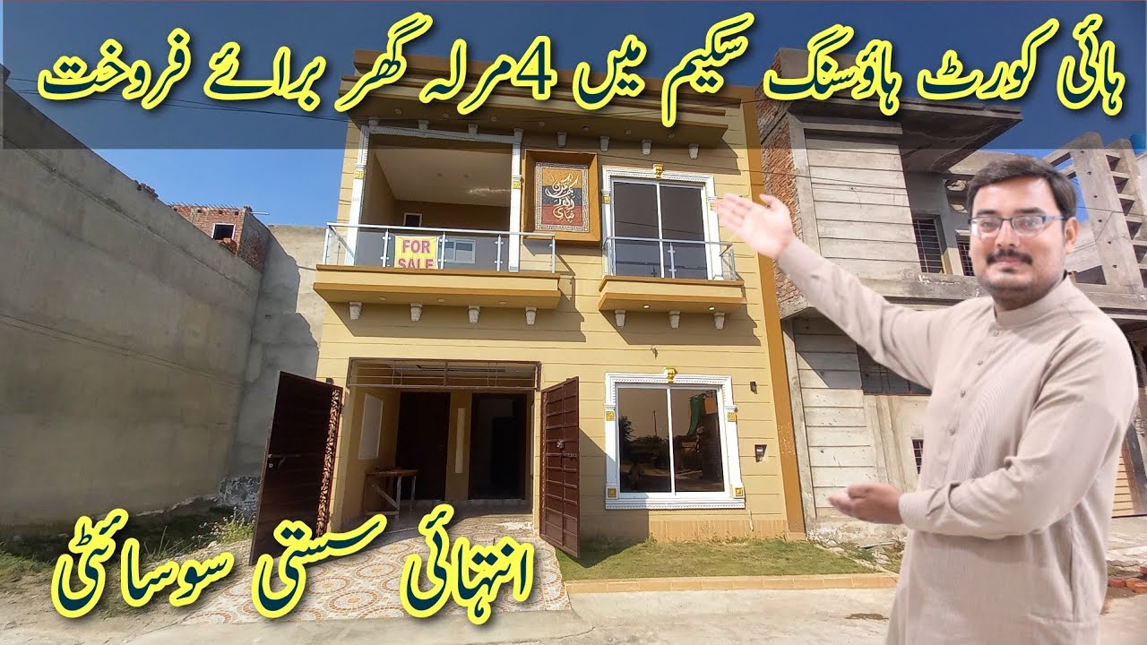 4 Marla House for sale in High Court society Lahore | House for sale in Lahore | Sultani Estate