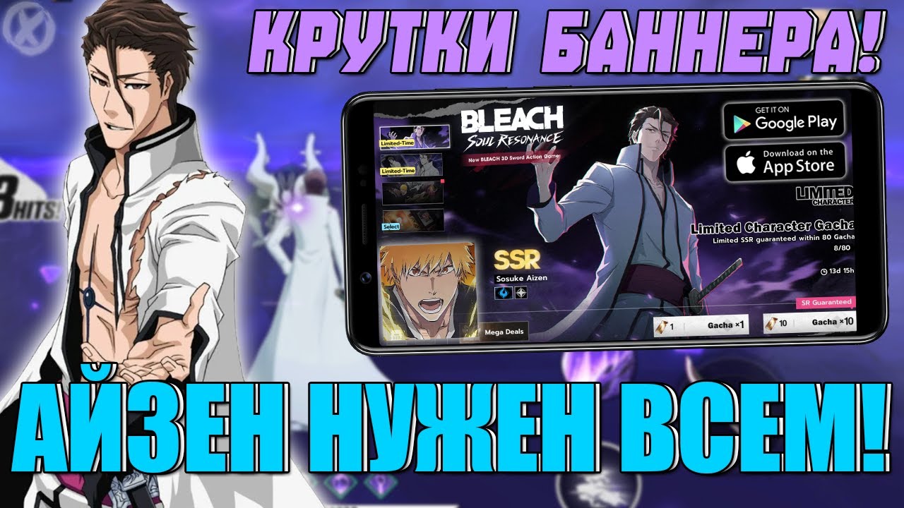 ПОКРУТИЛ АЙЗЕНА 😱 Я В ШОКЕ ОТ ДРОПА... Bleach Soul Resonance ► ХАЛЯВНЫЕ КРУТКИ И ПРОМОКОД!