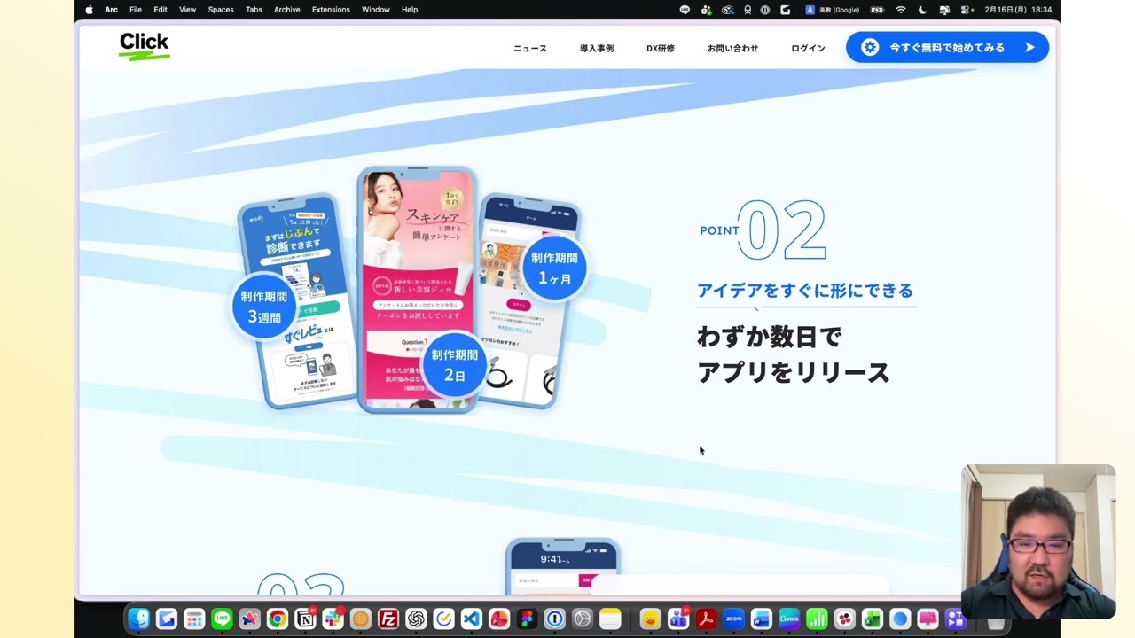 ノーコードでアイデアをアプリにする方法 第1回 〜アプリデモ／データベース作成〜