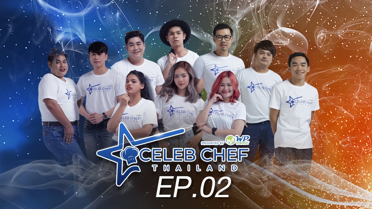 ฝ่าฝนกับวัตถุดิบใกล้สูญพันธุ์แดนอัมพวา จ.สมุทรสงคราม EP.02 | Celeb Chef Thailand