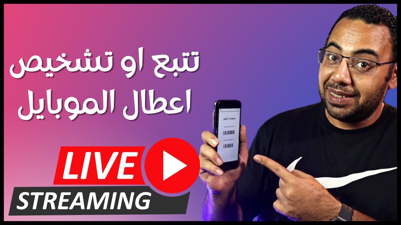 تتبع, تشخيص او تحديد الاعطال فى الموبايل او الجوال