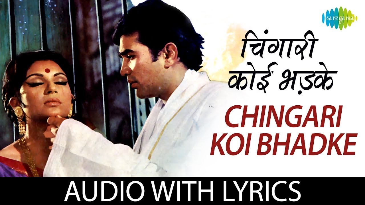 Chingari Koi Bhadke - (Lyrics) | Kishore Kumar | Amar Prem | Rajesh Khanna | Old Hindi Song