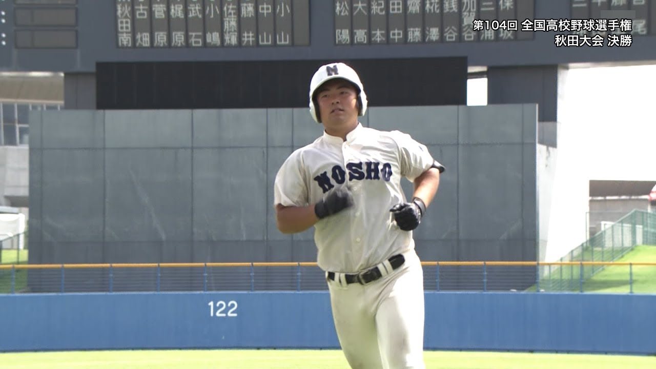 全国高校野球 秋田大会 決勝 2022