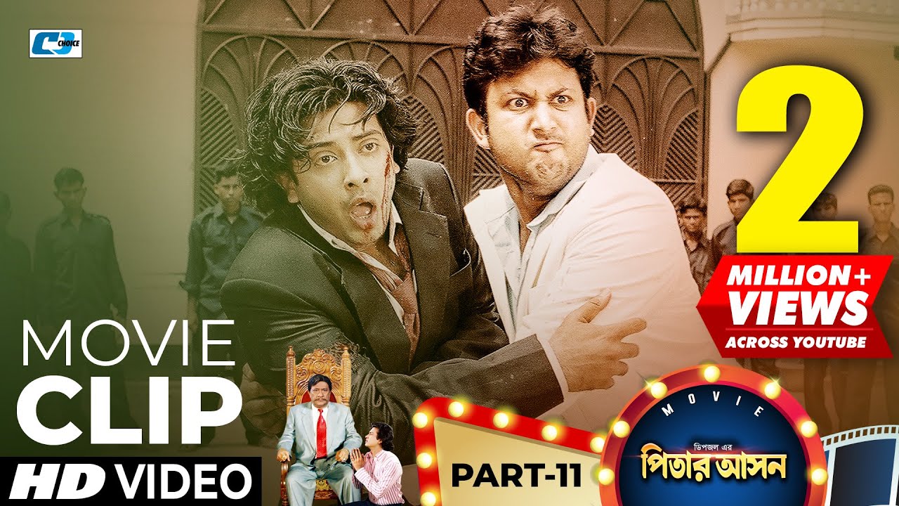 চেয়ারম্যান থেকে ফোর ম্যান হয়ে গেছে | Shakib Khan | Apu | Dipjol | Pitar Ashon | Bangla Movie Clip