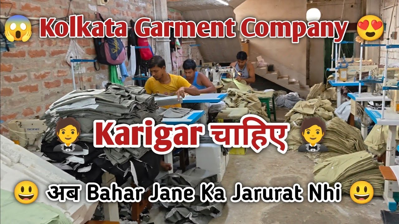😱 Kolkata Garment Company 😍 Kolkata Garment Job😍 #KolkataGarmentCompany   #KolkataIndustry  #viral
