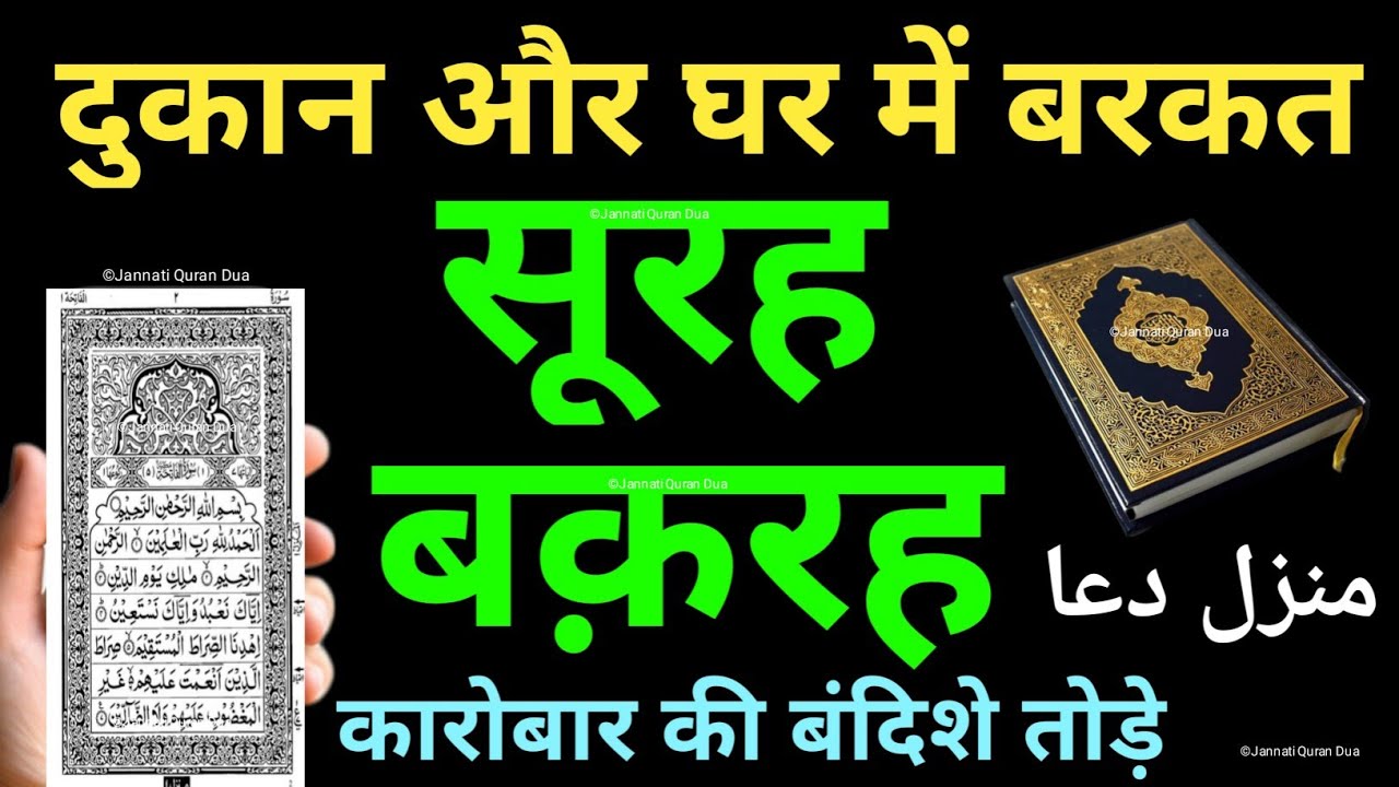 Manzil Dua | منزل Cure and Protection from Black Magic, Jinn / Evil Spirit Posession | Ep- 255