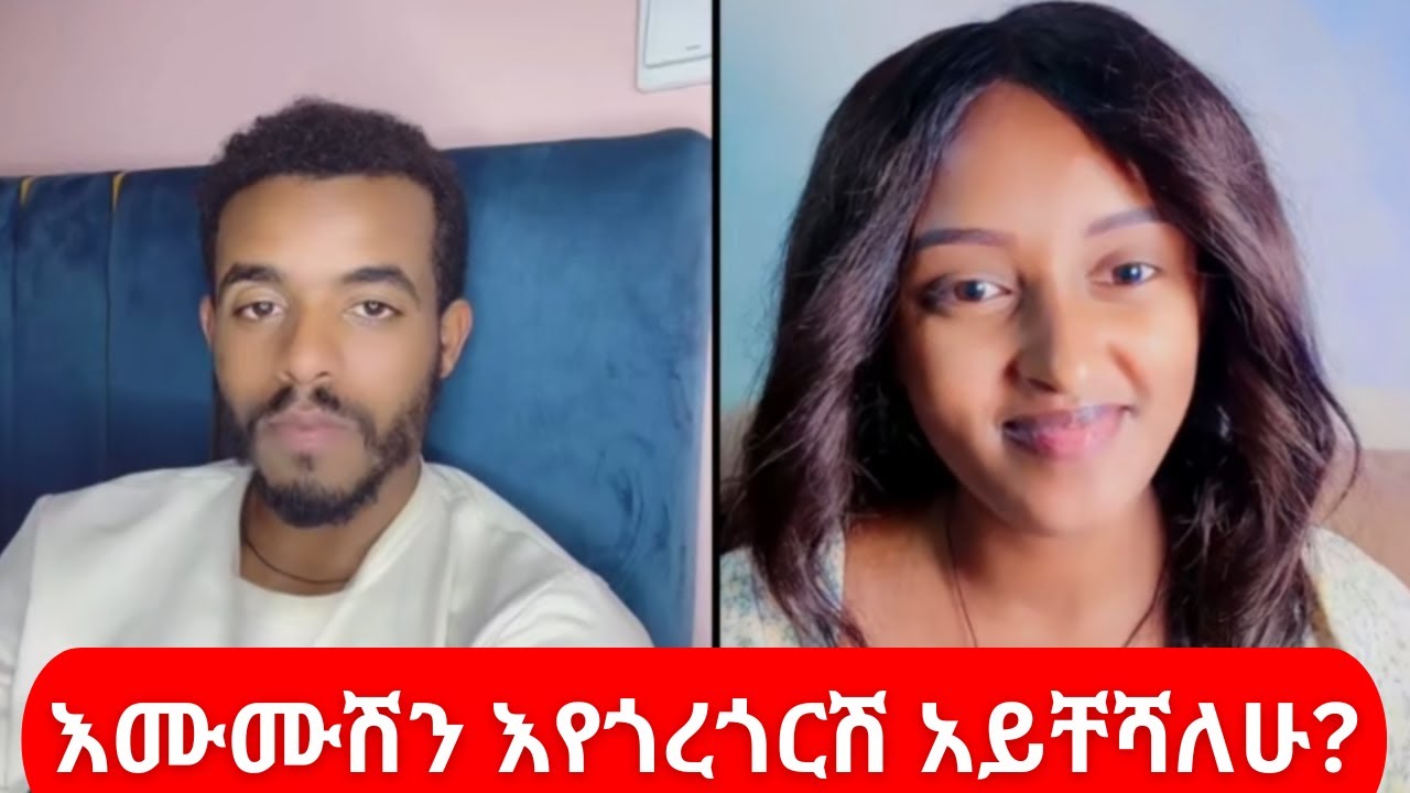 እሙሙሽን እየጎረጎርሽ አይቸሻለሁ? 😳🔥 Natymon2 vs Zenashe Shwa | Unfiltered TikTok Live Drama 🇪🇹