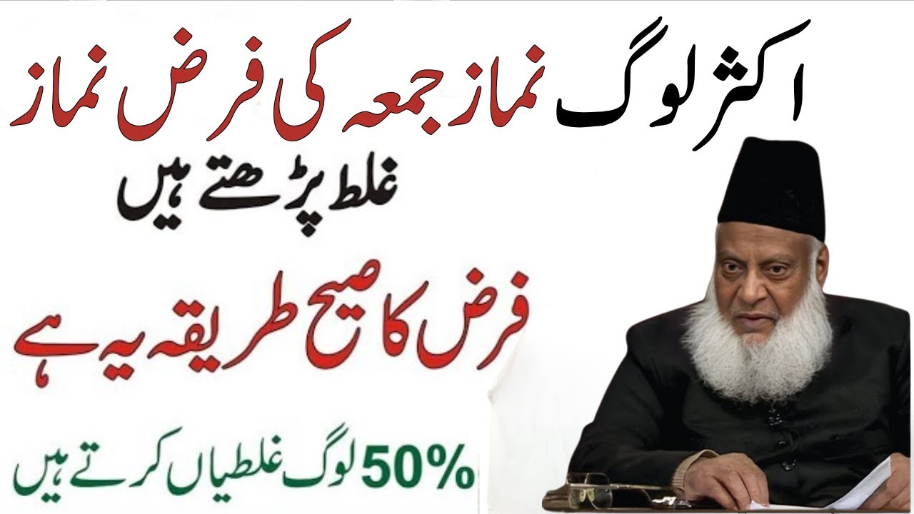 MUST - KNOW Namaz Issues Every Muslim Should Understand / Dr. Israr Ahmed Powerful Bayan.