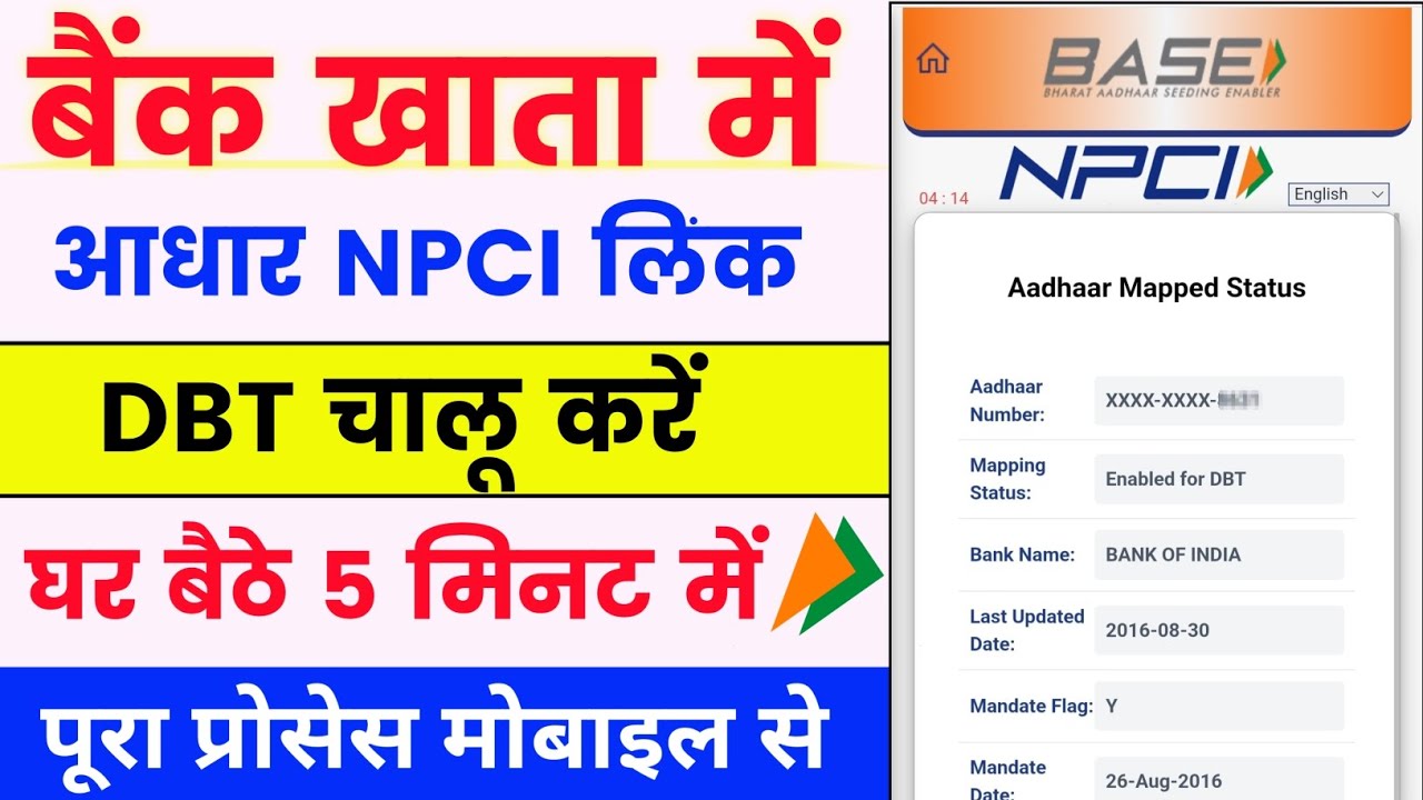 How to link Aadhar Card to Bank Account 🔥| Aadhar NPCI link online | Aadhar DBT enable online