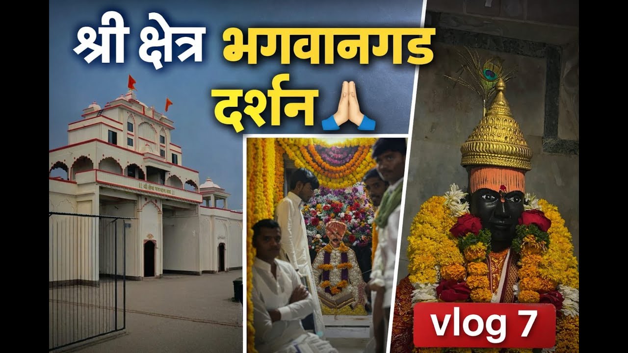 श्री संत भगवान बाबा पुण्यतिथी विशेष | श्री क्षेत्र भगवानगड दर्शन 🙏🏻 | Vlog 7 |