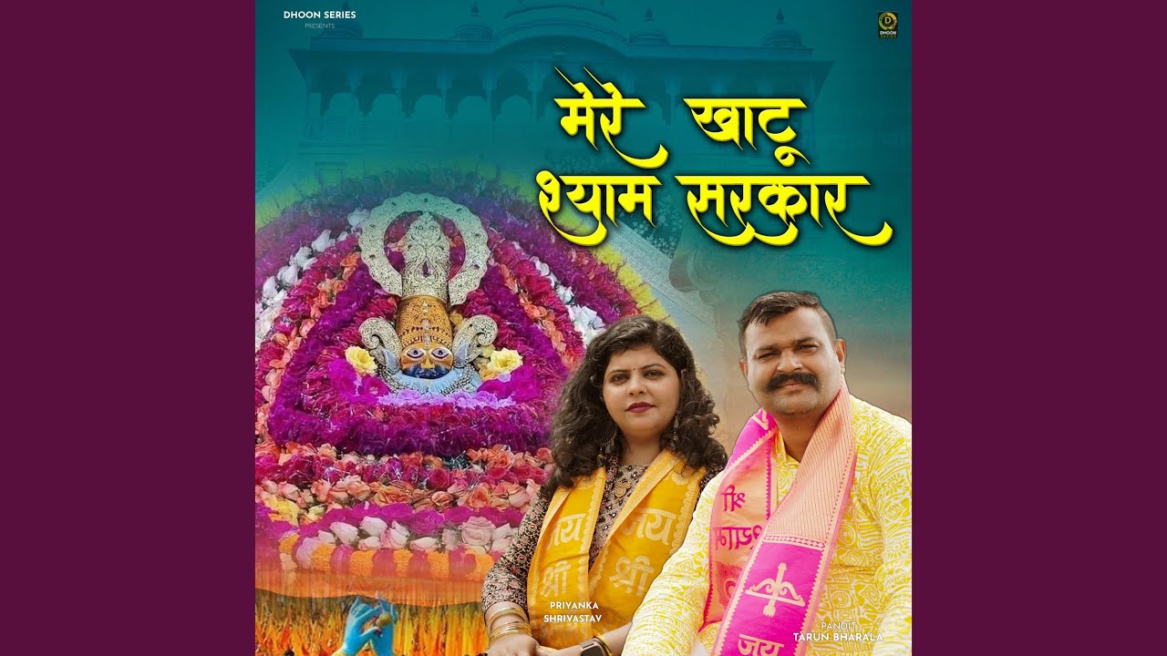 Mere Khatu Shyam Sarkar