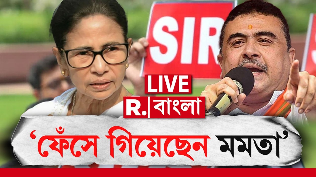 Suvendu Adhikari | সুপ্রিম কোর্টে গিয়ে ফেঁসে গিয়েছেন মমতা, কটাক্ষ শুভেন্দুর