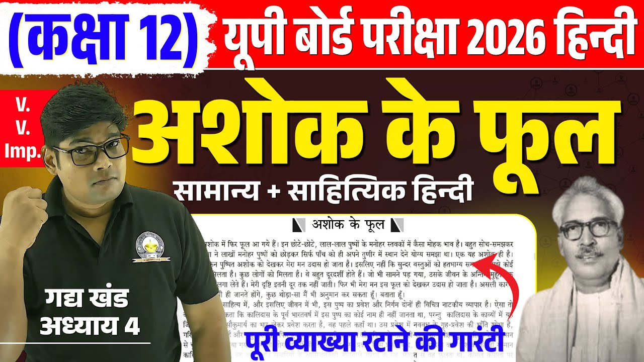 Ashok k Phool अशोक के फूल,// Class 12 Hindi Gadya Chapter 4 Hajariprasad Dvivedi Explained in Hindi