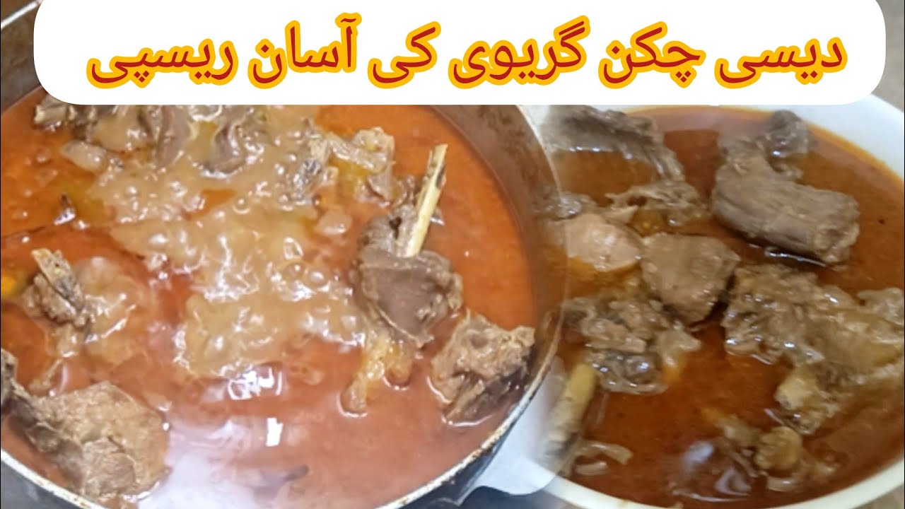 Desi Chicken Curry Recipe || گھر کے اچھے اور برے ماحول کا ذمہ دار کون
