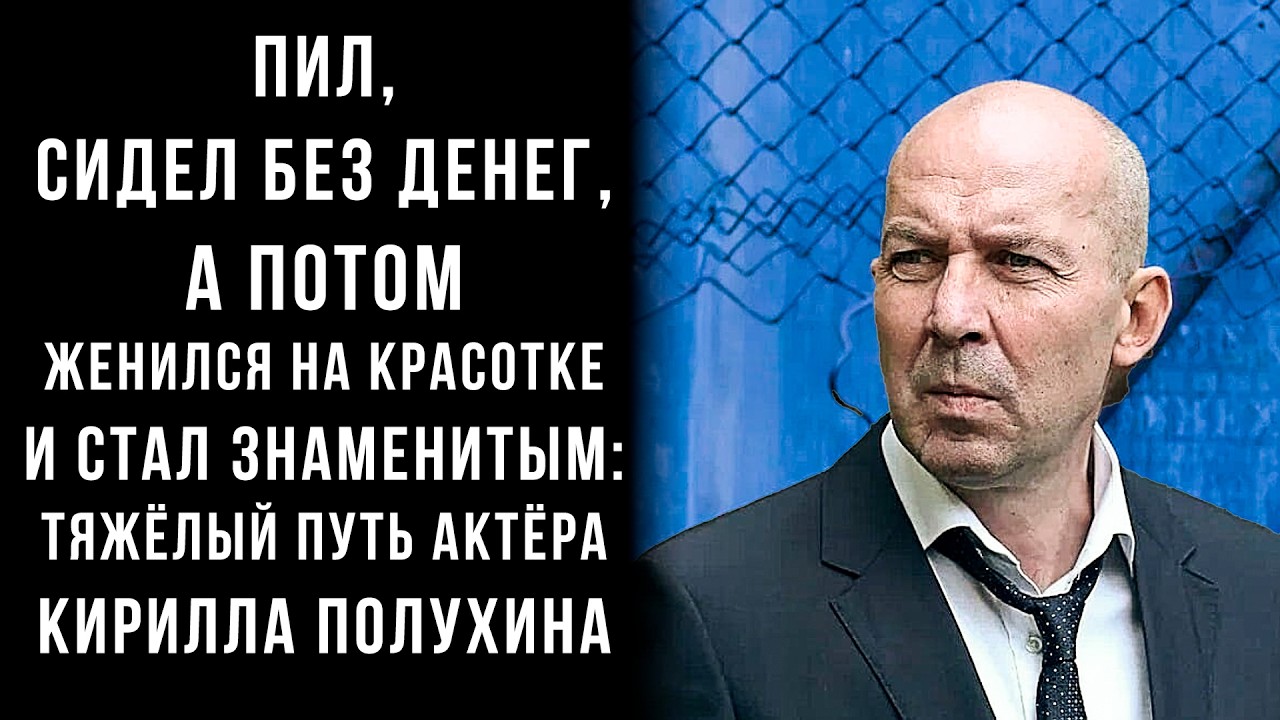 Не было ни денег, ни славы, а он женился на настоящей красотке: Как выглядит жена Кирилла Полухина