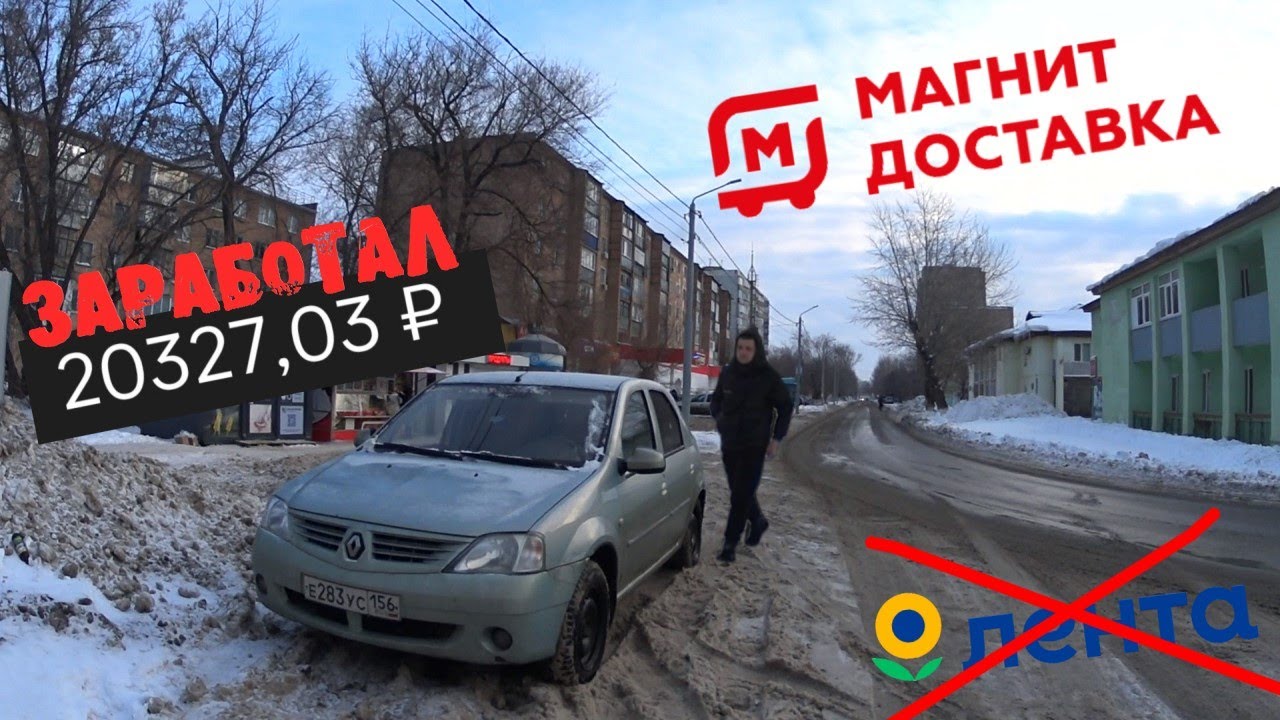 РАБОТАЕМ В МАГНИТ ДОСТАВКЕ. ИСКЛЮЧАЕМ ЛЕНТУ. ЗАРАБОТАЛ 20К.
