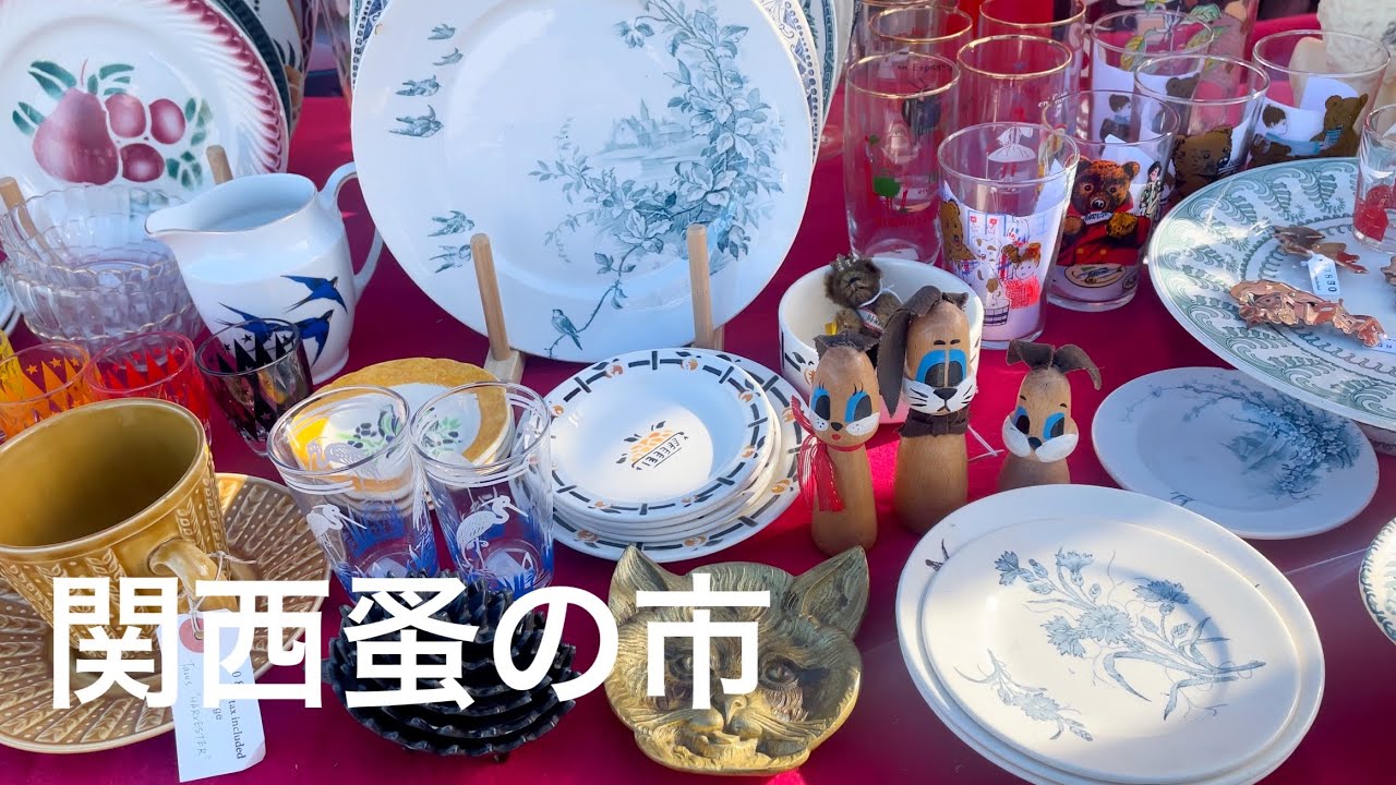 【関西蚤の市 2023】 おしゃれなお宝がいっぱい！大阪万博記念公園の蚤の市体験 #関西蚤の市