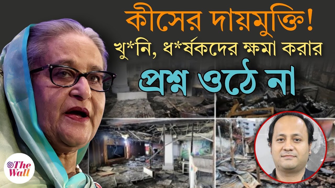 Bangladesh News | খু*নি, ধ*র্ষকদের সাজা‌ হবেই | Sheikh Hasina| Muhammad Yunus