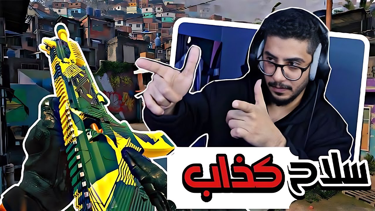 كود 20 | لعبت بسلاح ما توقعت انه كذا 😱😧🔥