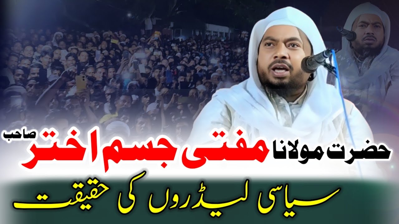 Hazrat Maulana mufti jaseem akhtar sahab ka bayan chilhani ka jalsa |mufti jaseem sahab ka bayan 