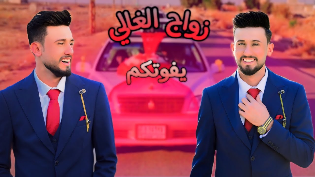 حفل زفاف يخبل للعريس صادق حيدر _ذي قار #للحجز07829434087