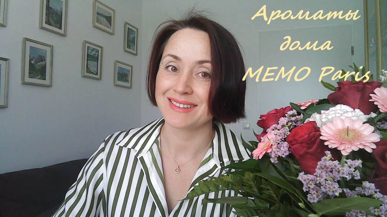 Ароматы парфюмерного дома MEMO Paris